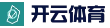 开云官网平台 - KAIYUN体育赛事服务首页 - 高清直播
