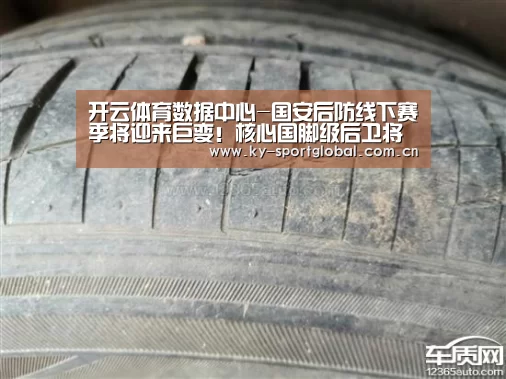 开云体育数据中心-国安后防线下赛季将迎来巨变!核心国脚级后卫将转会中甲土豪!(图1) 开云体育