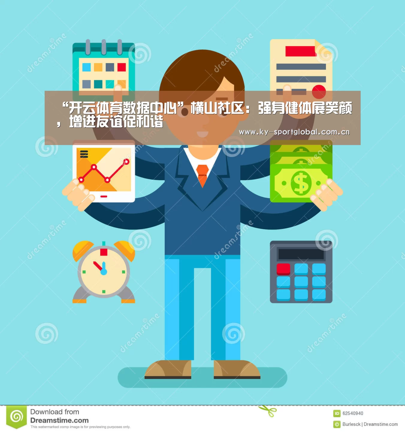 “开云体育数据中心”横山社区:强身健体展笑颜,增进友谊促和谐(图1) 开云体育数据中心