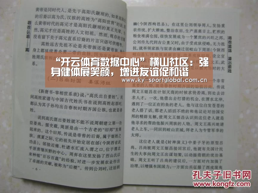 “开云体育数据中心”横山社区:强身健体展笑颜,增进友谊促和谐(图2) 开云体育数据中心