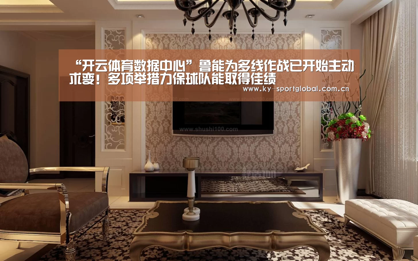 “开云体育数据中心”鲁能为多线作战已开始主动求变!多项举措力保球队能取得佳绩(图3) 开云入口