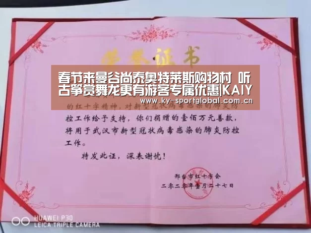春节来曼谷尚泰奥特莱斯购物村 听古筝赏舞龙更有游客专属优惠|KAIYUN官网(图2) 开云入口