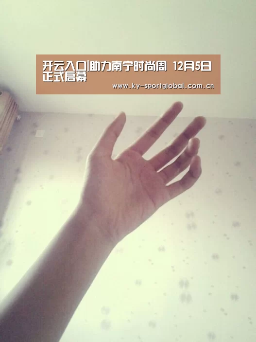 开云入口|助力南宁时尚周 12月5日正式启幕(图1) 开云体育数据中心