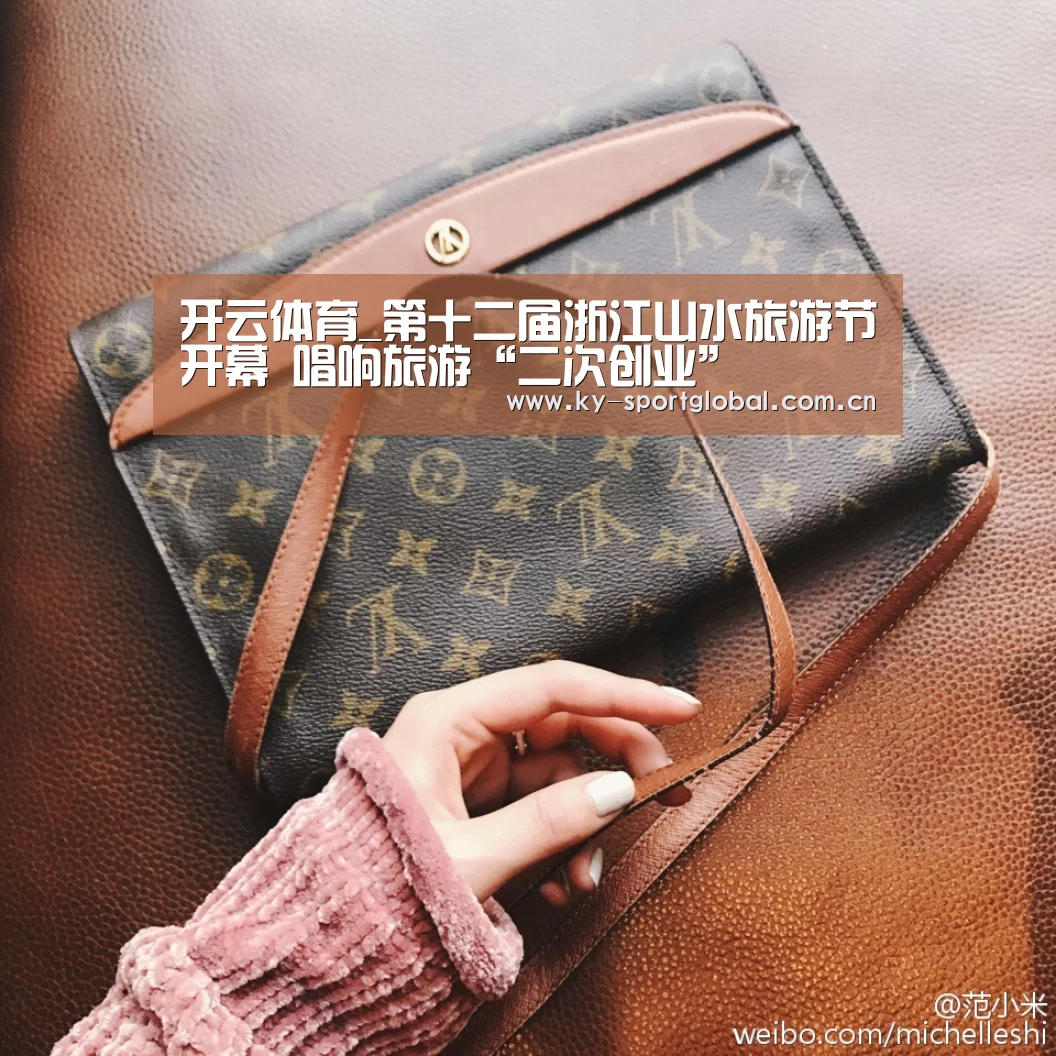 开云体育_第十二届浙江山水旅游节开幕 唱响旅游“二次创业”(图2) 开云体育数据中心