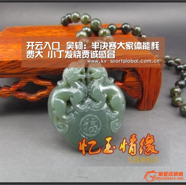 开云入口-吴轲:半决赛大家体能耗费大 小丁发烧贾诚感冒(图3) 开云体育数据中心
