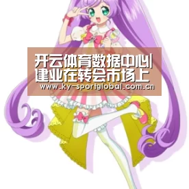 开云体育数据中心|建业在转会市场上终于出手了!未来或打包引进两位恒大悍将(图3) 开云入口